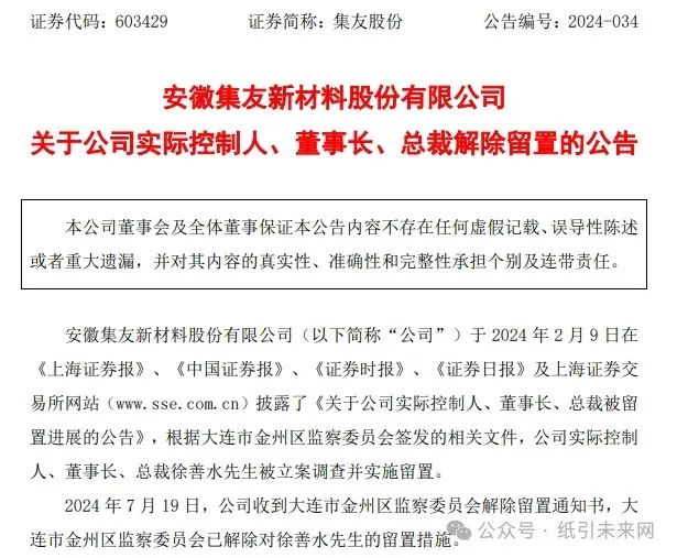 涉嫌行賄實控人三次被留置及解除！集友股份卷煙<a href='http://m.opensourcehelpwanted.com/quote/list.php?catid=6265'>包裝</a><a href='http://m.opensourcehelpwanted.com/'>印刷</a>業(yè)務(wù)不容樂觀