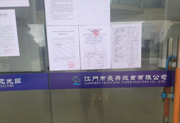 廣東知名<a href='http://m.opensourcehelpwanted.com/'>造紙</a>企業(yè)老板失聯(lián) 法院凍結(jié)工廠資產(chǎn) 人社部門已介入