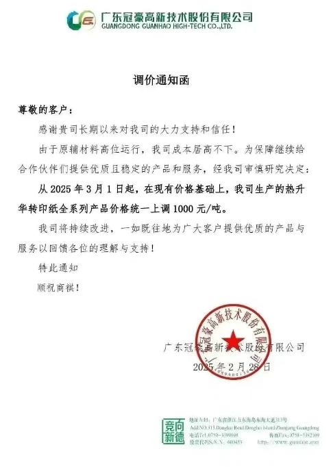 <a href='http://m.opensourcehelpwanted.com/'>紙廠</a>驚現(xiàn)千元漲價(jià)函 上一次還是兩年前