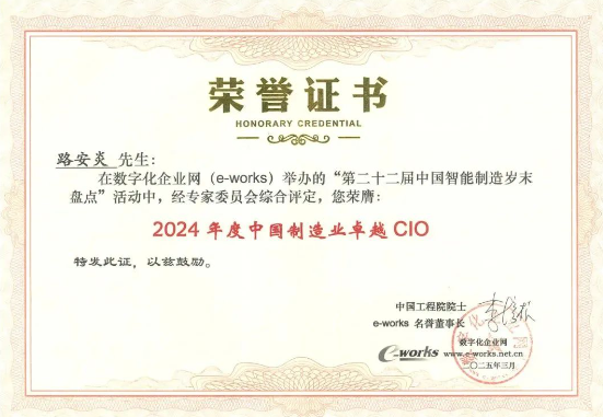 APP（中國）金東紙業(yè)榮獲“2024年度中國智能生產(chǎn)杰出應(yīng)用獎”