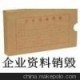 外高橋辦公打印紙銷毀化漿，上?，F(xiàn)場銷毀報廢文件，過期檔案銷毀