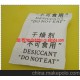 生產(chǎn)廠家 迪智熱銷：環(huán)保 干燥劑 2克復(fù)合紙礦物防潮劑，ROHS標(biāo)準(zhǔn)