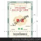 加工畢業(yè)證書(shū) 防偽證書(shū) 收藏品證書(shū) 有多種紙張可選 北京廠家