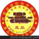 汕頭洋酒防偽標(biāo)簽 汕頭紅酒防偽商標(biāo) 提供來圖來樣定做服務(wù)