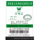 供應(yīng)浙江蒼南廠家直銷材料優(yōu)質(zhì)防偽合格證
