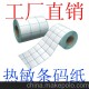廠家直銷 特價 優(yōu)質(zhì) 熱敏紙不干膠 條碼標(biāo)簽紙 90-50-800張 單排
