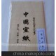 宣紙 仿古方格宣紙 （3*3cm ）10張/包 書(shū)法練習(xí)宣紙 漢文堂宣紙