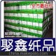 供應(yīng)超白新聞紙，可定做各種尺寸規(guī)格