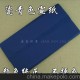 宣紙 四尺藍色生宣 剪紙 古籍封面 雙面藍 瓷青藍 裝裱宣紙