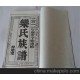 批發(fā)選購 大量特價批發(fā)族譜印刷 價低質(zhì)高服務(wù)好