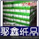 供應(yīng)超白新聞紙，可定做各種尺寸規(guī)格