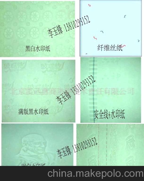 供應(yīng)防偽紙張出售