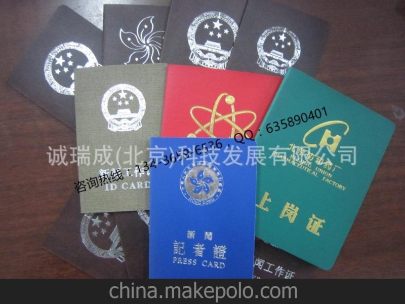 防偽證書(shū)定制 新聞?dòng)浾咦C 新聞采訪證 防偽上崗證 防衛(wèi)工作證
