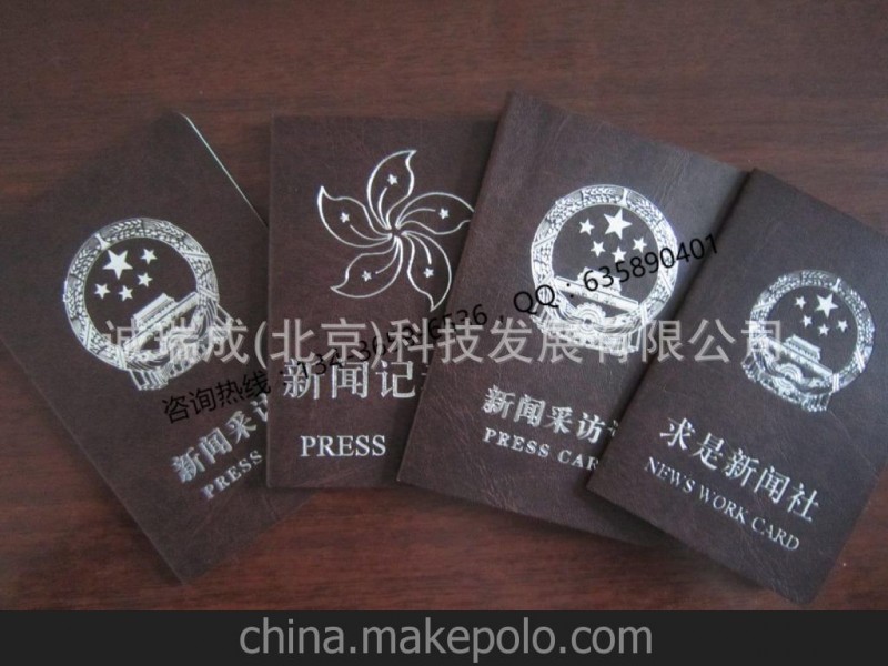 防偽記者證 防偽上崗證 防偽工作證 培訓(xùn)證書(shū) 免費(fèi)設(shè)計(jì) 免費(fèi)送貨