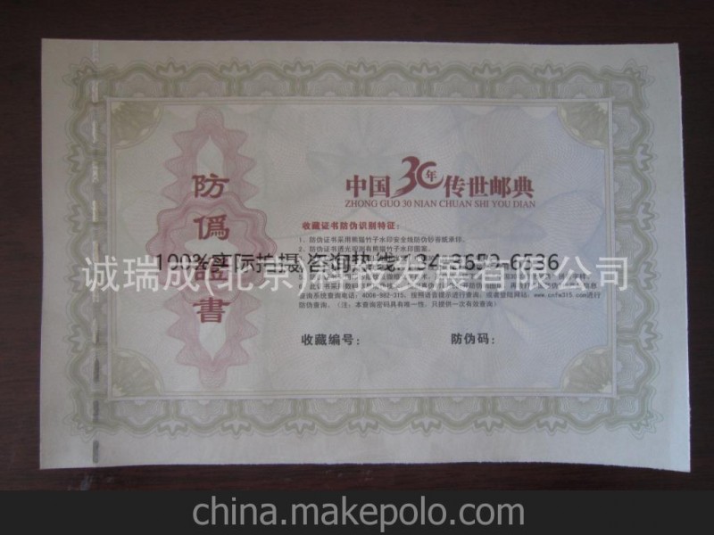 高檔防偽證書(shū) 多種防偽技術(shù)于一身 具有不可仿造性 免費(fèi)設(shè)計(jì)包郵