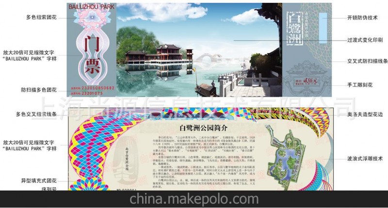 門票定做 景點防偽門票專業(yè)定做 多種防偽方式復合防偽