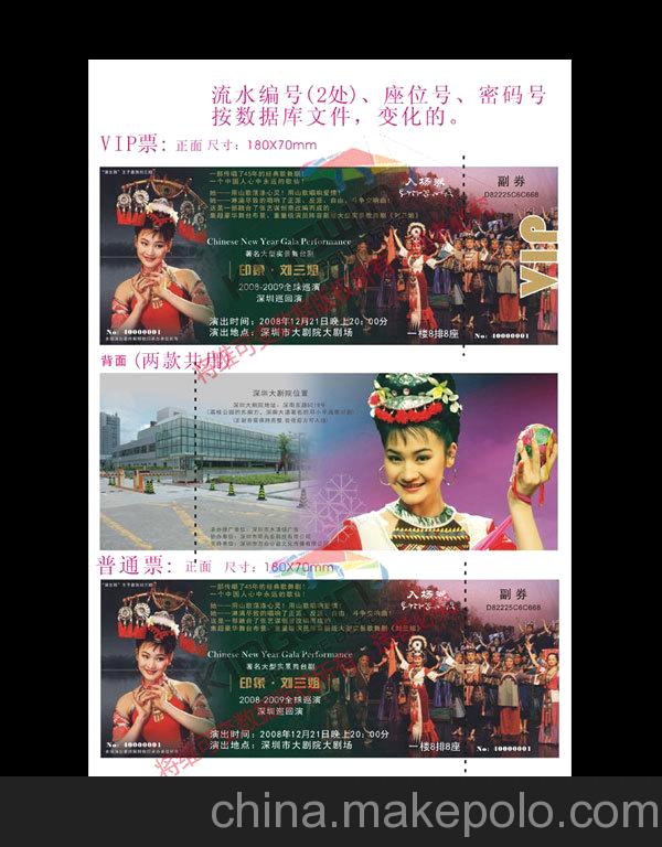 旅游門(mén)票印刷配隱形防偽 專利防偽 熱敏防偽技術(shù)