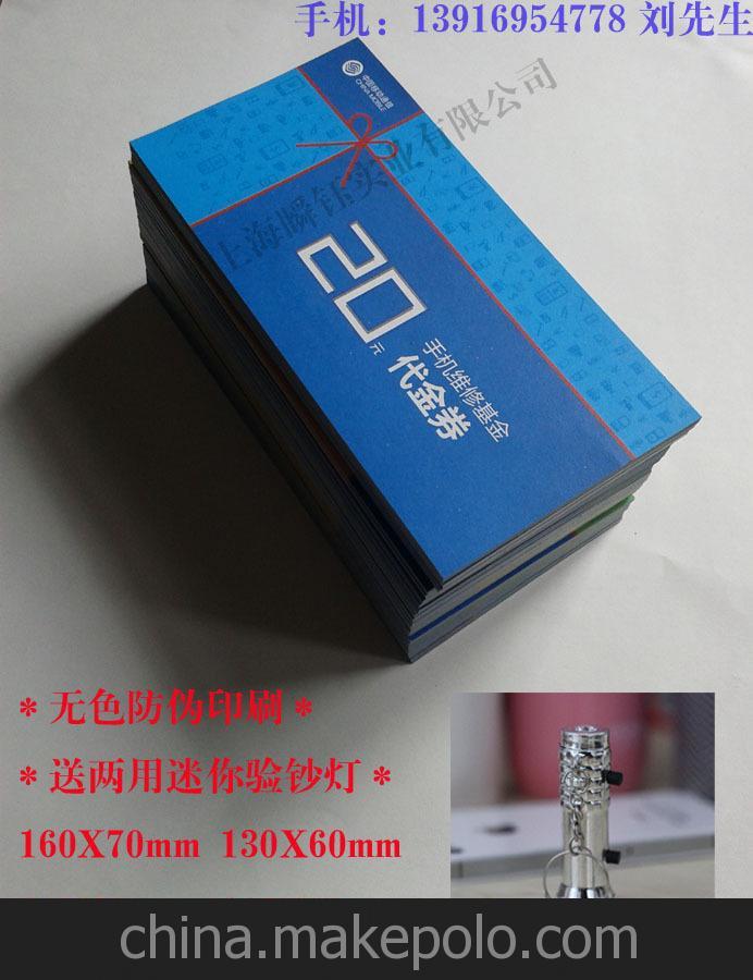 供應(yīng)模版印刷防偽券代購(gòu)卷 代金券 提貨券\防偽合格證\質(zhì)?？? class=