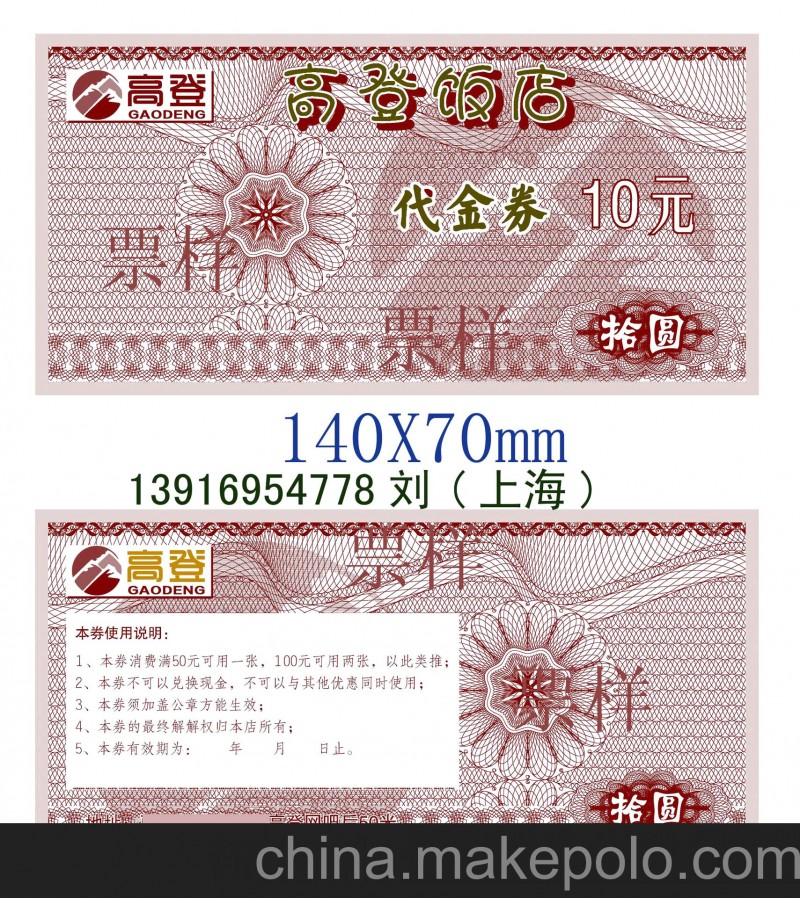 供應(yīng)模版印刷防偽券代購(gòu)卷 代金券 提貨券\防偽合格證\質(zhì)?？? class=