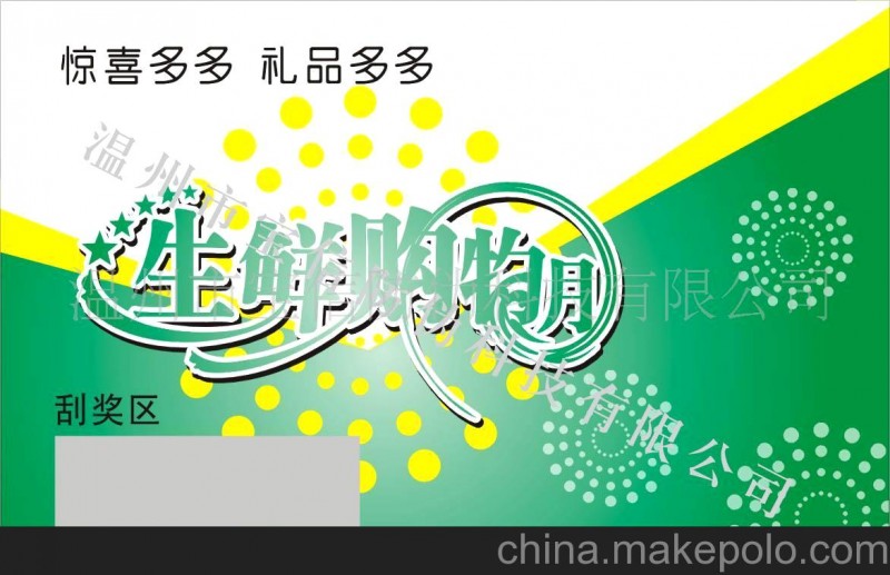 寶信防偽》防偽門(mén)票印刷廠 溫州防偽門(mén)票印刷