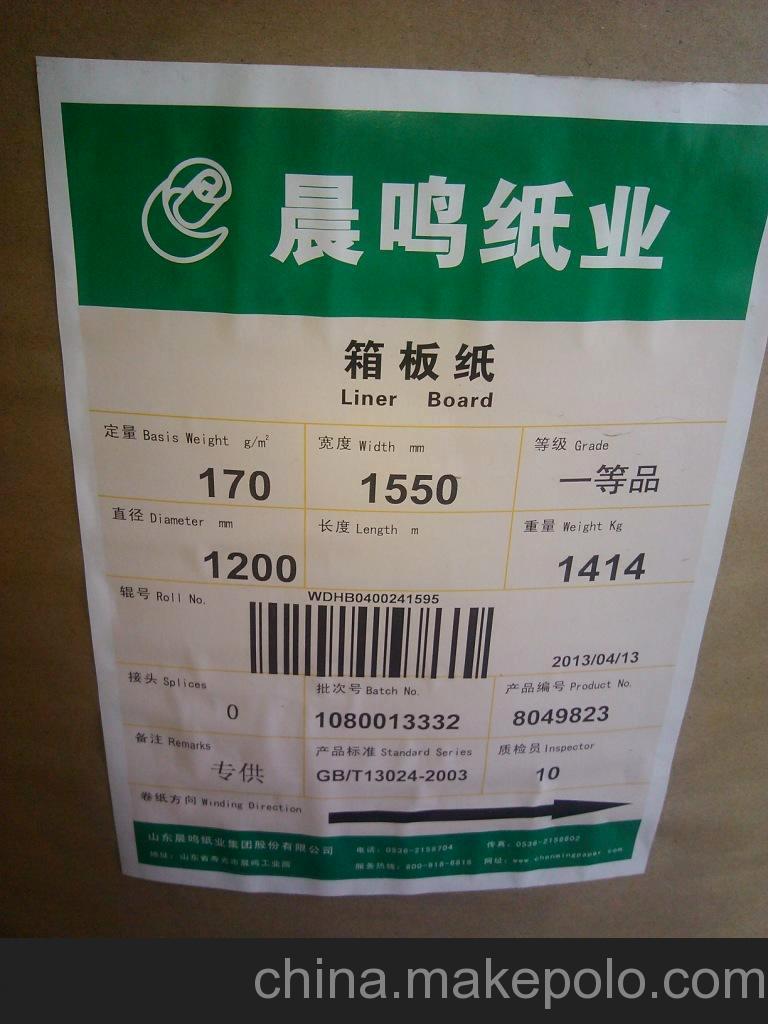 批發(fā)170g晨鳴紙業(yè)箱板紙 質(zhì)量保證 --業(yè)豐直供，品質(zhì)保證