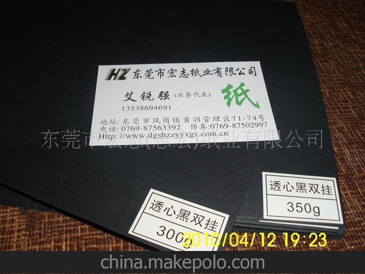 黑卡紙廠家直銷黑卡紙、透心黑卡、純木漿黑卡、單面黑卡