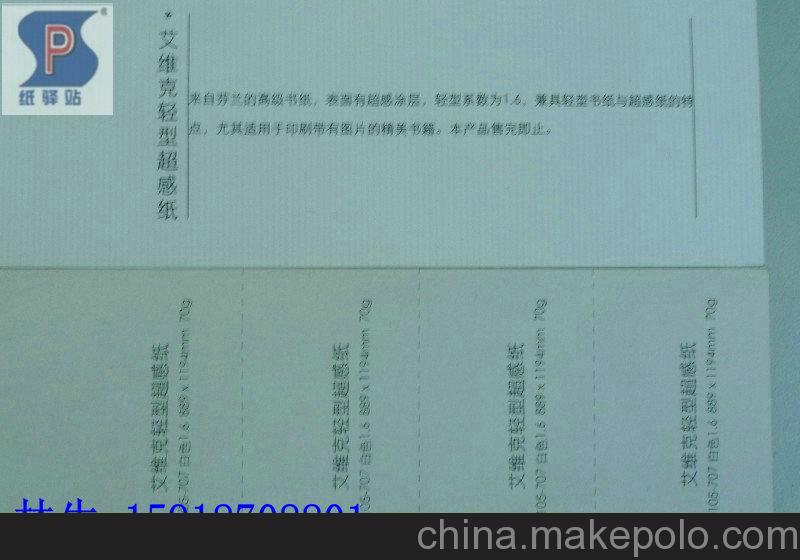 藝術(shù)紙、超感紙