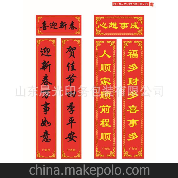廠家直銷(xiāo) 供應(yīng)各種對(duì)聯(lián)福字 銅版紙印刷 質(zhì)量保證 圖