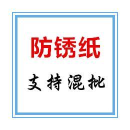 信譽(yù)好的防銹紙市場價格//銅版紙價格