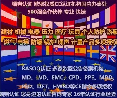 包裝機械配附件CE認(rèn)證發(fā)證機構(gòu)