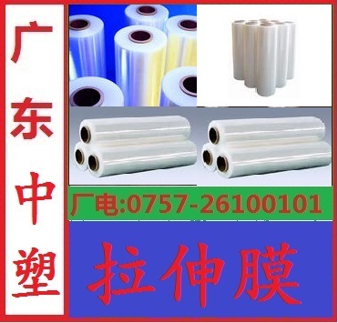 自粘膜，廣東中塑拉伸膜廠生產,每公斤10.5元