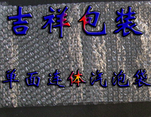 雙面環(huán)保汽泡袋庫存