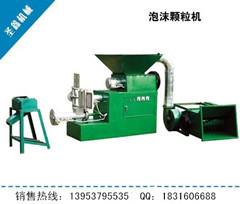 淄博多功能泡沫顆粒機(jī)專(zhuān)用泡沫顆粒機(jī)