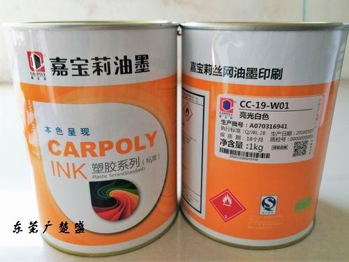 供應(yīng)嘉寶莉CC-19-W01白色ABS塑膠絲印油墨