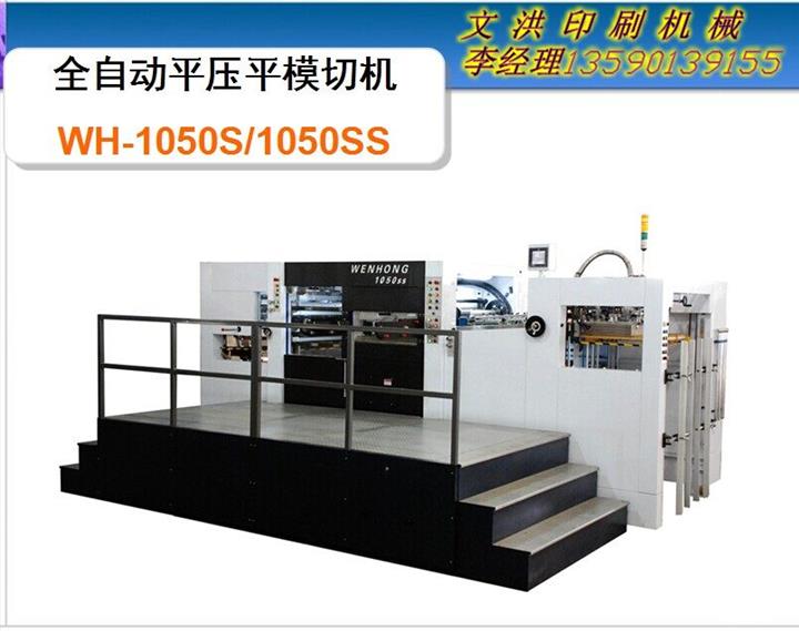 供應(yīng)廣東星河全自動模切機(jī)