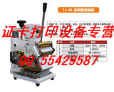 pvc高性能積分卡優(yōu)惠卡燙金機(jī)會(huì)員卡燙銀機(jī)銀行卡燙印機(jī)