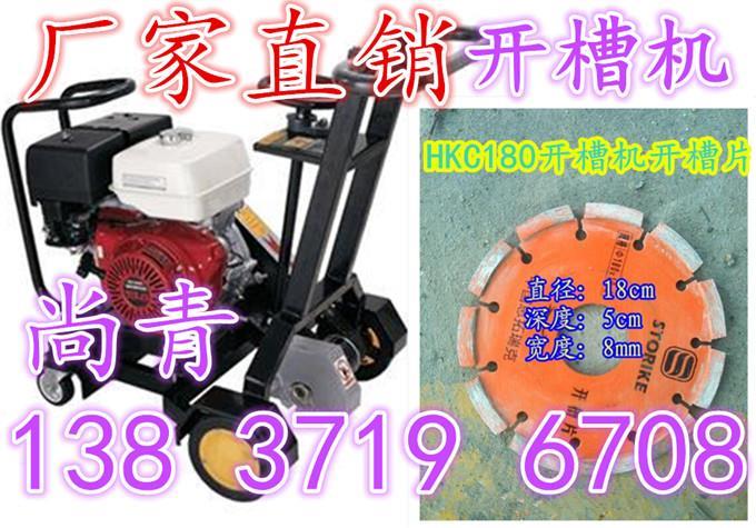 供應(yīng)山東優(yōu)質(zhì)路面開槽機圖片技術(shù)參數(shù)