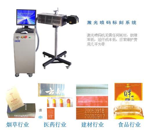 激光噴碼機(jī)激光打碼機(jī)