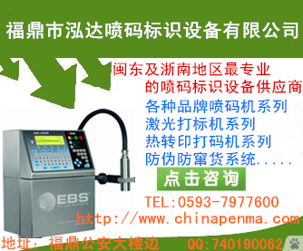 福鼎哪里有賣噴碼機(jī)打碼機(jī)的公司？食品噴碼機(jī) 茶葉打碼噴碼機(jī)