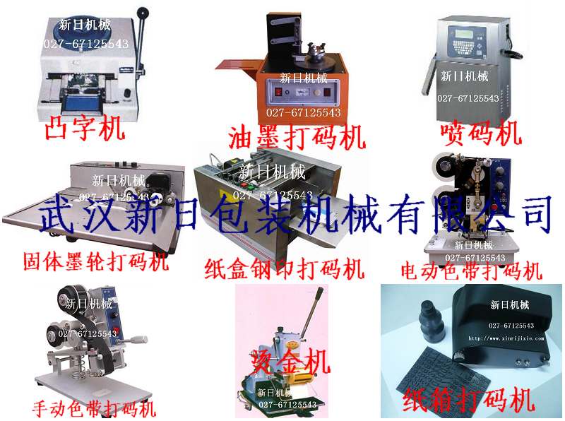 廣州沐浴露有效期噴碼機,安順雞蛋噴碼機,武漢生產(chǎn)批號打碼機