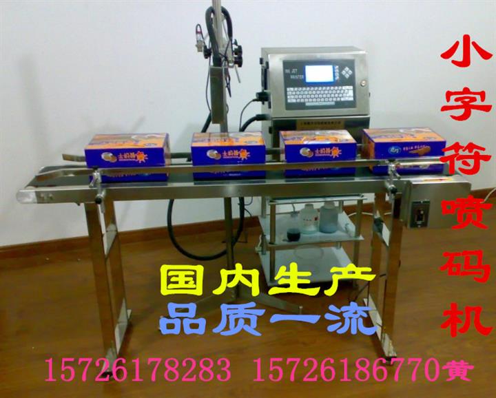 國內(nèi)領(lǐng)先，質(zhì)量一流，性價(jià)比最高，小字符噴碼機(jī)