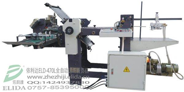 依利達(dá)ELD-470L(2梭+1刀)全自動(dòng)送紙折頁機(jī)