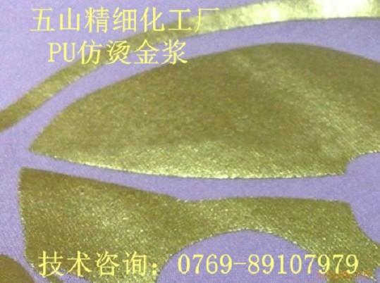 高光澤仿燙金漿