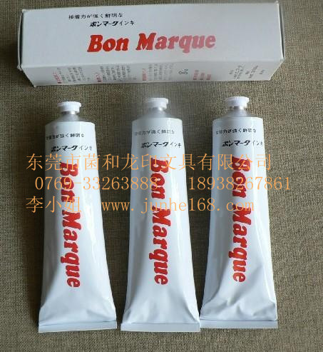 日本BonMarque印油、日本BON牙膏印油