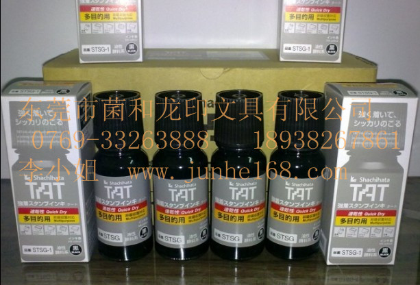 日本旗牌TAT印油，速干印油，萬能不滅印油