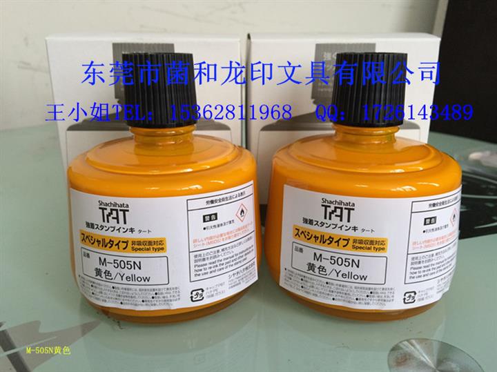 原裝日本旗牌TAT印油M-505N多用途工業(yè)速干油墨M-505 黑紅藍白黃