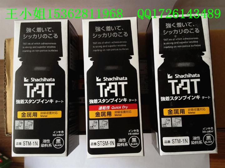 TAT工業(yè)印油慢干黑色金屬專用印油STM-1N萬能不滅油墨55ml不褪色