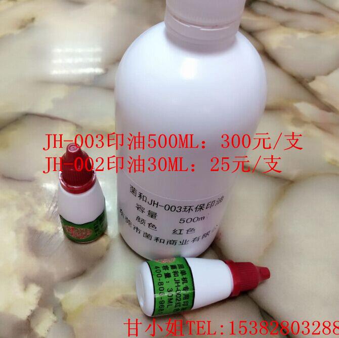 廠家直銷JH-002自助回單機(jī)環(huán)保印油|銀行回單機(jī)專用印油30ML