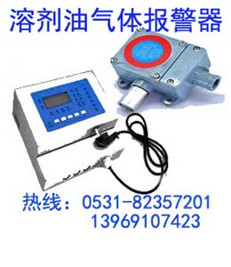 溶劑油泄漏警報(bào)器，溶劑油泄漏警報(bào)器