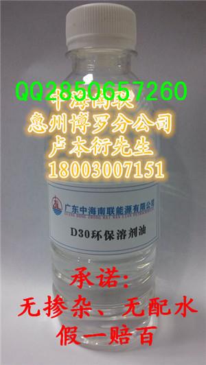 東莞供應(yīng)D30溶劑油，環(huán)保溶劑油